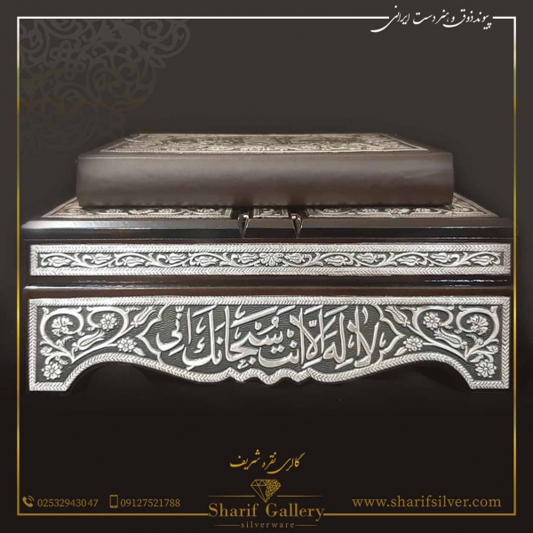 قرآن صندوقی رحلی نقره